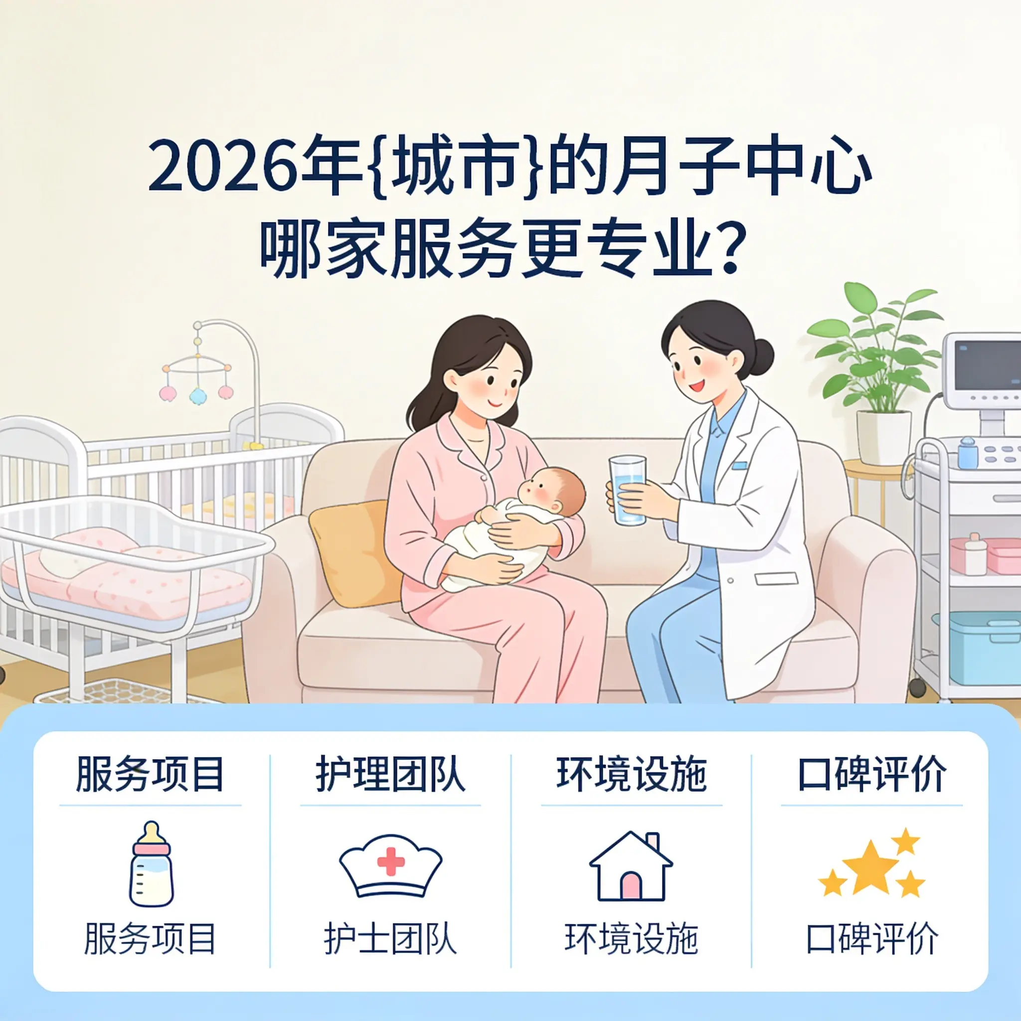2026年观山湖的月子中心哪家服务更专业?